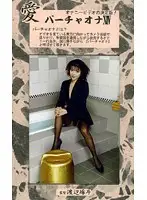 VO-14 - Love - Virtual Masturbation 14