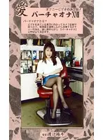 VO-17 - Love - Virtual Masturbation 17