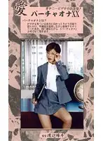 VO-20 - Love - Virtual Masturbation 20