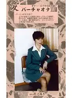 VO-33 - Love - Virtual Masturbation 33