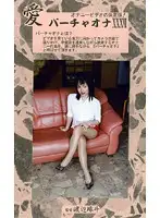 VO-37 - Love - Virtual Masturbation 37
