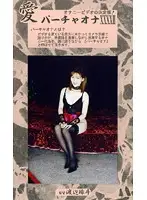 VO-42 - Love - Virtual Masturbation 42