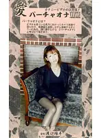 VO-52 - Love - Virtual Masturbation 52