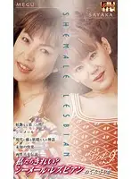 WSL-09 - We Are Pretty? Shemale Lesbians vol. 9