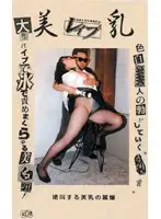 BNY-001 - Busty Y********l Tied up and T*****ed in Her Porn Debut