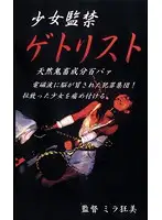 GT-01 - Barely Legal Girl's Confinement. Brutal Japanese BDSM