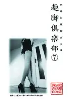 LX-007 - Ladies With The Ultimate Feet Total Leg Exposure Club 7