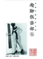 LX-008 - Ladies With The Ultimate Feet Total Leg Exposure Club 8