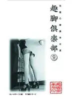 LX-009 - Ladies With The Ultimate Feet Total Leg Exposure Club 9