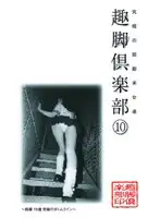 LX-010 - Ladies With The Ultimate Feet Total Leg Exposure Club 10