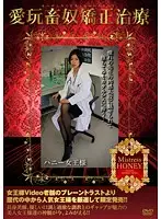 QLS-009 - Corrective Treatments For Precious Love S***es - Queen Honey