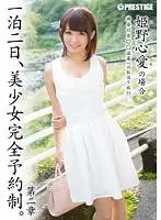 ABP-225 - 2 Days And 1 Night, A Beautiful Girl By Reservation Only. The Second Chapter -In The Case Of Kokoa Himeno-