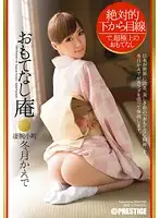 ABP-226 - Absolute Humility. A Pampering Retreat. The Beauty With Incredible Technique Kaede Fuyutsuki