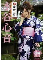 ABS-041 - Prestige Yukata Festival Kokone Mizutani