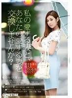 AKA-010 - How About We Swap My Beloved Wife For Your Beloved Wife?