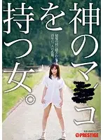 AVOP-387 - A Girl With A Divine Pussy A Once In One Hundred Years Vagina, Hidden Away In A Secret Village Mikoto Kamino