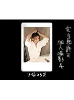 CBK-004 - Completely Unauthorized Peeping 4 - Rina, 23 Years Old