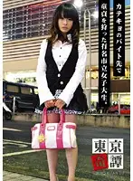 DKS-004 - Tokyo Myths 03