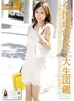 EVO-087 - Can College vol. 43