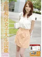 EVO-101 - Can College vol. 49