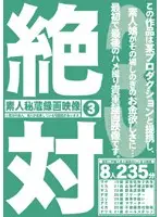 EZD-104 - Treasured Amateur Recordings 3