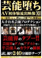 EZD-111 - Leaked Footage of Aspiring Idols Getting Fucked on Camera for the First Time 01