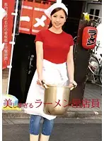 FOL-010 - The Most Gorgeous Noodle Shop Girl You've Ever Seen!