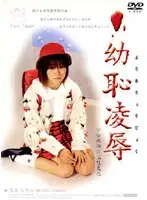 FTD-005 - T*****e & R**e Barely Legal Girl's Sexual Reaction Michiru Tamaki