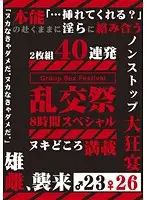 FUL-022 - Orgy Festival 8 Hour Special