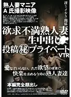 HSP-014 - Submitted Private Footage of Sexually Frustrated Married Women Getting Creampied