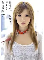 INU-003 - My Loyal Sex Pet #001 Rina Kato