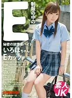 JAN-010 - E in Uniform - Iroha 10