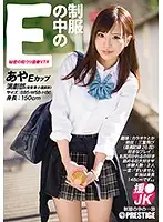 JAN-020 - Inside Her Uniform E Aya 20