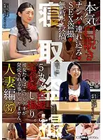 KKJ-058 - Serious Seductions Married Woman Edition 37 Picking Up Girls Taking Them Home Peeping Sex Videos Posting Them Online Without Permission