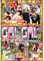 MAN-022 - GAL GALI - Gal Hunting