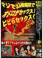 MAN-044 - Surprise sex in a really old hospital! Nervous sex!