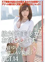 MAS-063 - Totally Beautiful Girl, I'll Borrow her. ACT. 14