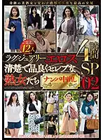 MBM-044 - Luxury Eros Picking Up Pure And Elegant Socialite Mature Women 12 Women 4 Hours 02