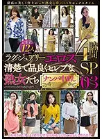MBM-085 - Luxury Eros Picking Up Pure And Elegant Socialite Mature Women 12 Women 4 Hours 03