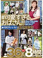 MBM-223 - # An Excessively Cute Old Lady Even The Most Casual Gestures And Smile Are So Adorable, You'll Want To Squeeze Her Tight Immediately! She's Like A Million-Watt Light Bulb! A Fifty-Something Mature Woman 36 Ladies 8-Hour Special