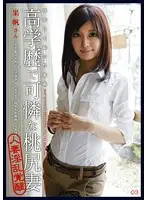 MDC-003 - Greedy Wife's Sexual Urge 03 Well Educated Wife With a Cute Peachy Ass