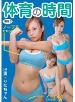 MEG-001 - Physical education time First Period Rina