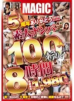 MZQ-033 - Thank You For The Five Years!!! 100 Amateurs Picked Up And Slain!! 8 Hours