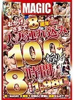 MZQ-072 - Thanks To You, We've Made It To Our 8th Anniversary!!!!! 100 Fucked Married Woman Babes!! 8 Hours