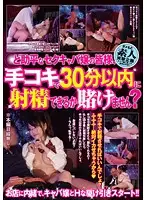 NDX-044 - Hey Horny Hostess Princess, You Wanna Bet That You Can Jack Me Off in 30 Minutes?