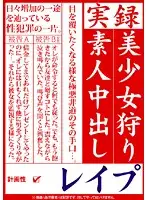 NEW-003 - True Stories Beautiful Amateur Girl Hunt Creampie R**e