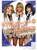 ONCE-020 - OKuBo Idol Story 4