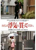 ONE-007 - Please Buy My Infidelity.