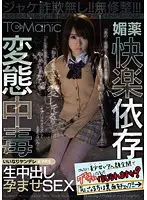 ONET-002 - The Perverted Aphrodisiac Pleasure Addict. The Obedient Yandere S********l's Impregnating Creampie SEX Ayu Namiki