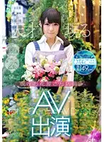 ONEZ-067 - Flower Shop Clerk Makes Her AV Debut Hinako (Pseudonym)